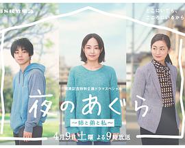 夜晚的盤(pán)腿坐~姐姐、弟弟和我
