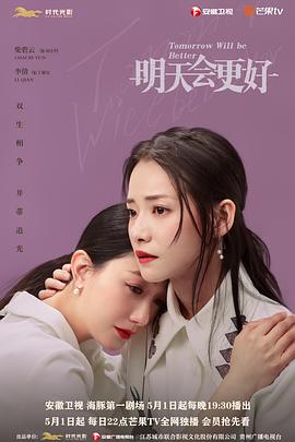 明天，會更好第19集