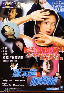 對不起，干掉你(粵語版)