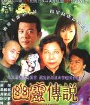 幽靈傳說(shuō)