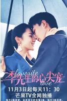 季先生的心尖寵第18集