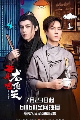 奮斗吧，龍頂天(全集)