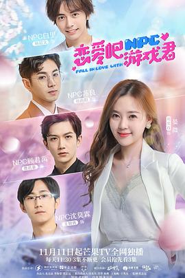 戀愛吧，游戲君第01集