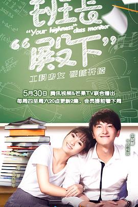 班長殿下第01集