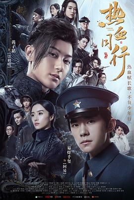 熱血同行第07集