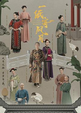 一紙寄風(fēng)月第01集