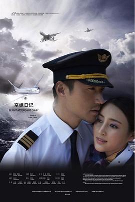 空姐日記第01集
