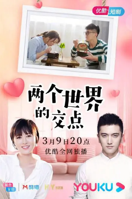 兩個世界的交點第06集(大結(jié)局)