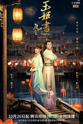 玉姬書第06集