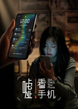 噓！看手機(全集)