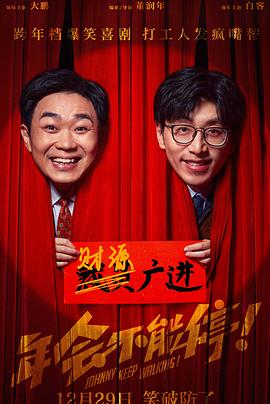 年會不能停！