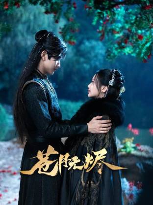 蒼月無燼(全集)