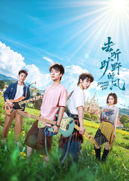 去聽曠野的風(fēng)(全集)