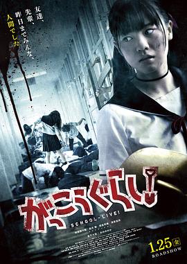 學(xué)園孤島 真人版