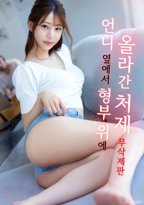 趁姐姐不在，小姨子來襲