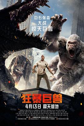 狂暴巨獸HD中字版