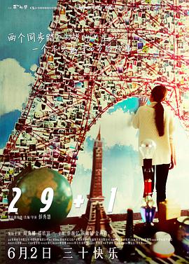 29+1HD國語版