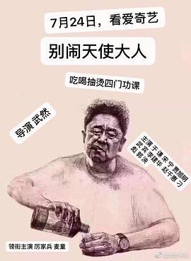 別鬧，天使大人