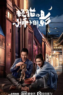 賴貓的獅子倒影第01集