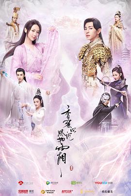 香蜜沉沉燼如霜第20集