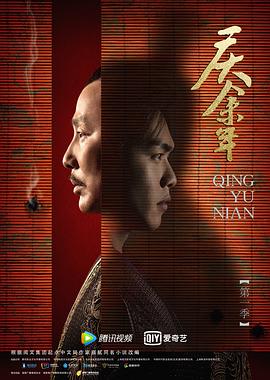 慶余年第14集