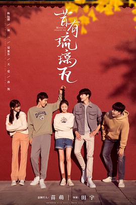 昔有琉璃瓦第31集