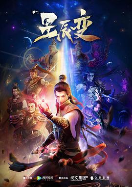 星辰變第07集