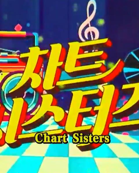 ChartSisters20220414期
