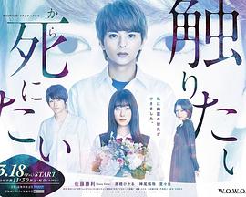 為了觸摸青野同學，所以我想死第02集