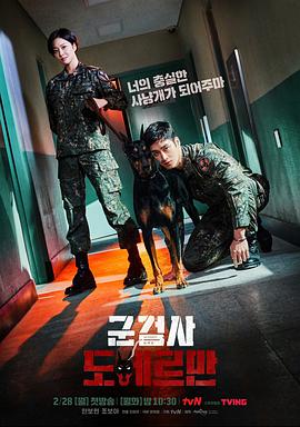 軍檢察官多伯曼犬第11集