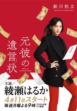 前男友的遺書第01集