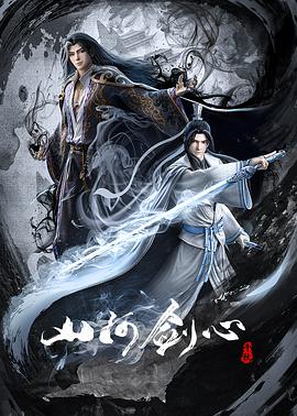 山河劍心第01集