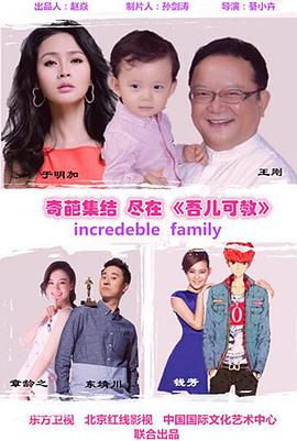 吾兒可教第46集