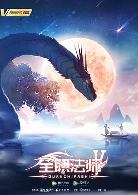 全職法師 第五季第08集