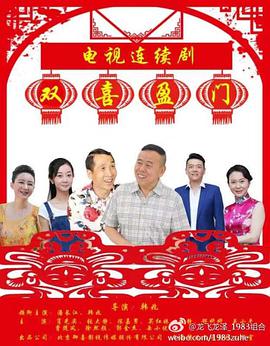 雙喜盈門第21集