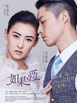 如果，愛(全集)