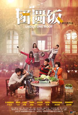 團圓飯第10集