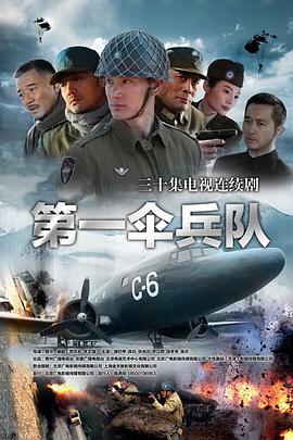 第一傘兵隊第28集