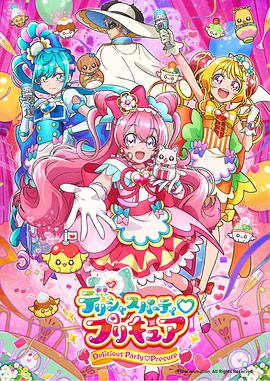 光之美少女美味派對(duì)第17集