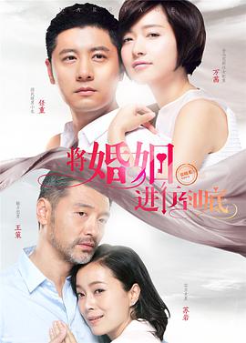 將婚姻進(jìn)行到底第1集