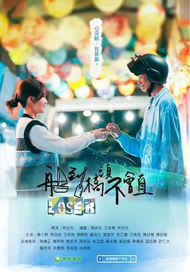 船到橋頭不會(huì)直第11集