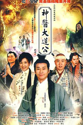 神醫(yī)大道公第24集