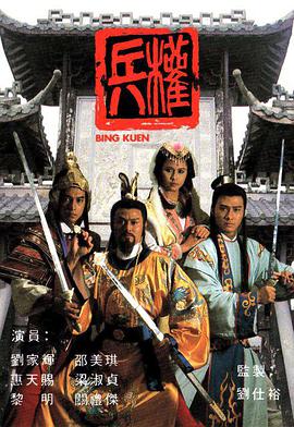 兵權第04集