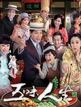 五味人生國語第01集
