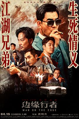 邊緣行者HD國語版