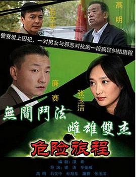 新警事3之危險旅程第26集