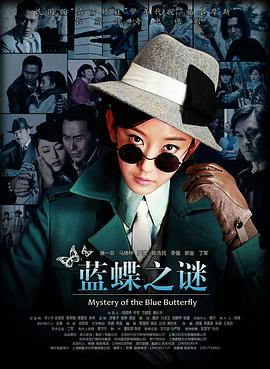 藍蝶之謎第07集