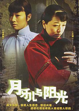 月牙兒與陽(yáng)光第15集