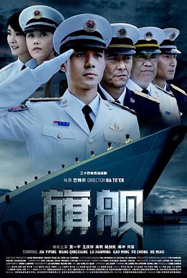 旗艦第09集