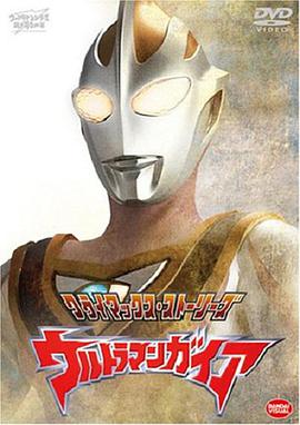 蓋亞奧特曼原聲版第29集